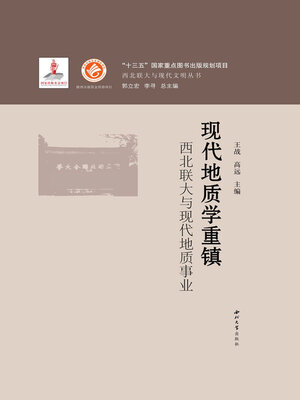 cover image of 现代地质学重镇